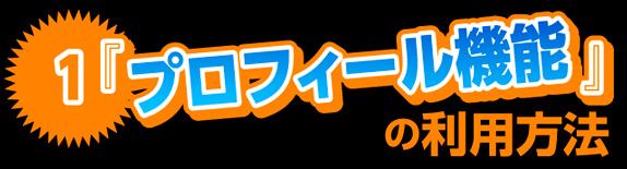 �v���t�B�[���@�\